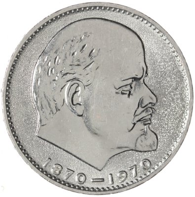 купить 1 рубль 1970 "100 лет со дня рождения В.И. Ленина, 1870-1970"