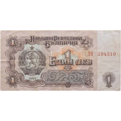 купить Болгария 1 лев 1962