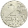 Купить 2 рубля 2000 ММД 55-я годовщина Победы в Великой Отечественной войне 1941-1945 гг "Тула"