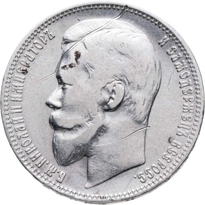 купить 1 рубль 1899 ФЗ