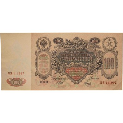 купить 100 рублей 1910 Управляющий Шипов, кассир Метц