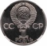 Купить 1 рубль 1985 Proof (стародел) "40 лет Победы советского народа в Великой Отечественной войне" в слабе ННР PF67