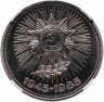 Купить 1 рубль 1985 Proof (стародел) "40 лет Победы советского народа в Великой Отечественной войне" в слабе ННР PF67