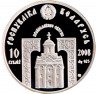 Купить Беларусь 10 рублей 2008 "Николай Чудотворец"