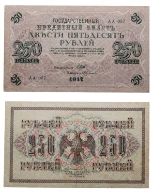 купить 250 рублей 1917 Управляющий- Шипов, Кассир- Федулеев