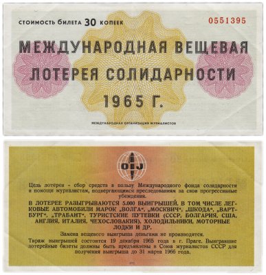 купить Международная Вещевая Лотерея Солидарности Журналистов 30 копеек 1965