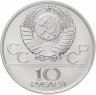 Купить 10 рублей 1980 ЛМД "XXII Олимпиада 1980г в Москве - Гонки на оленях"