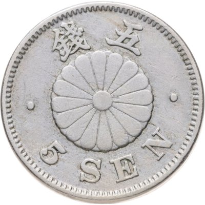 купить Япония 5 сенов (sen) 1894
