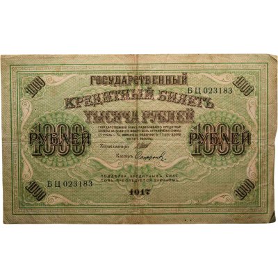 купить 1000 рублей 1917 управляющий Шипов, кассир Софронов, серия БЦ