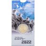 Купить 50 рублей 2025 ММД "Год защитника Отечества. «Саур-Могила»" в блистере