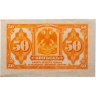 Купить Колчак 50 копеек 1919 (1918) ПРЕСС (Pick S1244)