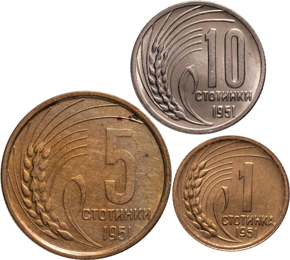 Болгария набор из 3 монет 1951 стоимостью 257 руб.