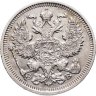 Купить 20 копеек 1912 СПБ-ЭБ