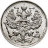Купить 20 копеек 1914 СПБ-ВС