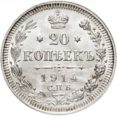 Купить 20 копеек 1914 СПБ-ВС