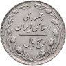 Купить Иран 5 риалов (rials) 1981