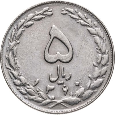 купить Иран 5 риалов (rials) 1981