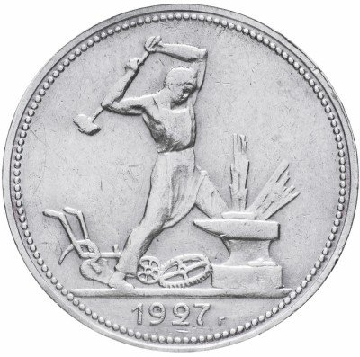 Купить Полтинник 1927 ПЛ