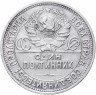 Купить Полтинник 1927 ПЛ