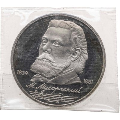 купить 1 рубль 1989 Proof "150 лет со дня рождения русского композитора М. П. Мусоргского" в банковской запайке