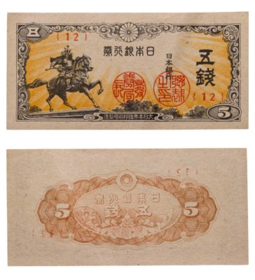 купить Япония 5 сен 1944 года (Pick 52)