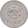 Купить 15 копеек 1923
