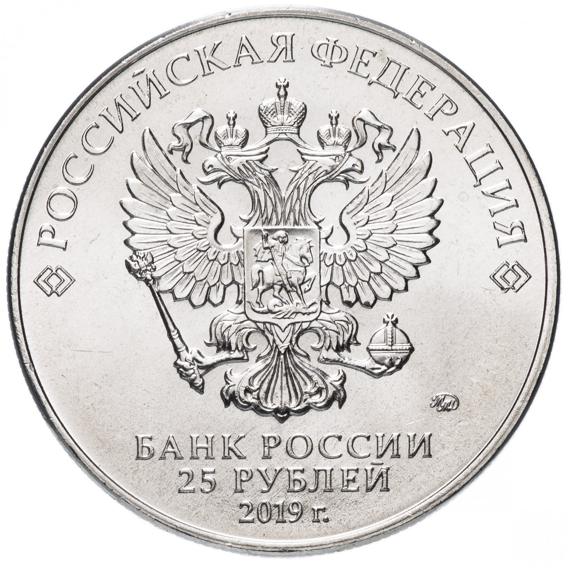 25 рублей чемпионат мира 2019 советуем 25 рублей чемпионат мира 2019 рекомендации