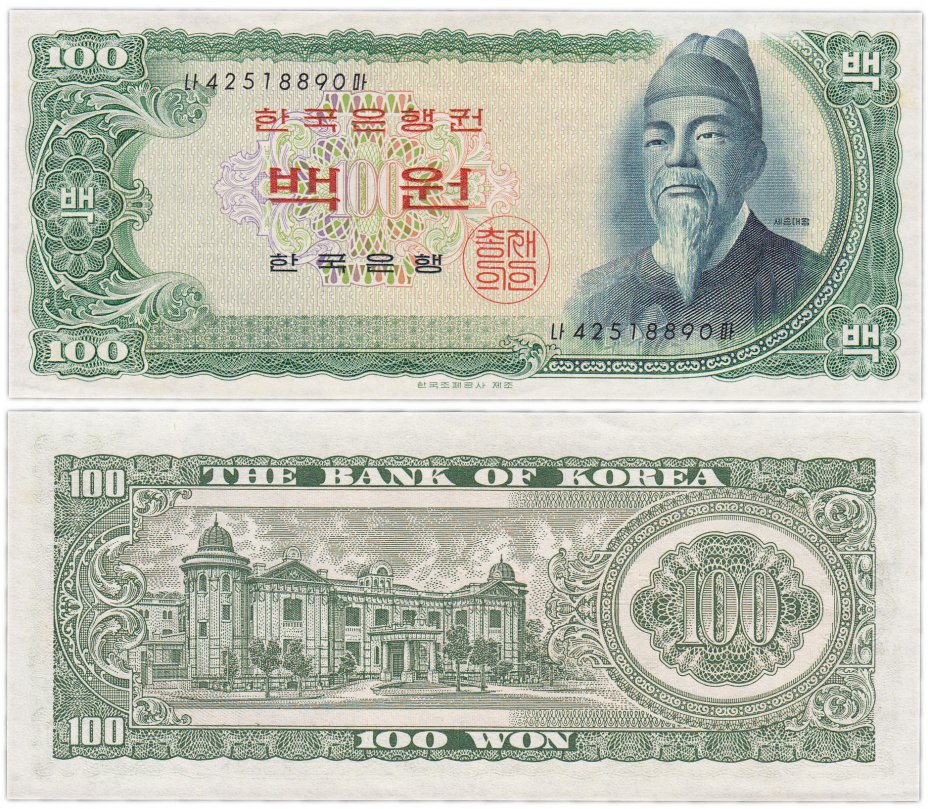 купить Южная Корея 100 вон 1965 (Pick 38a)