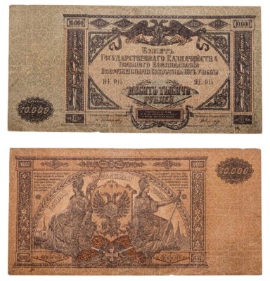 купить Вооруженные Силы Юга России (ВСЮР) 10000 рублей 1919 водяной знак "Мозаика"