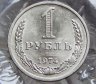 Купить 1 рубль 1974 штемпельный блеск