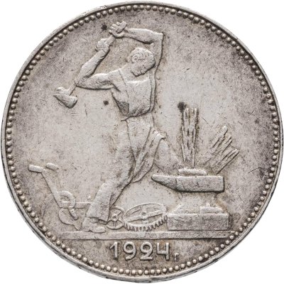 купить полтинник 1924 ПЛ