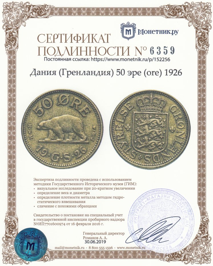 Сертификат подлинности Дания, Гренландия 50 эре (ore) 1926