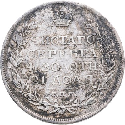 купить 1 рубль 1818 СПБ-ПС орёл образца 1812 г., скипетр длиннее