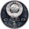 Купить 1 рубль 1988 "160 лет со дня рождения Л.Н. Толстого"