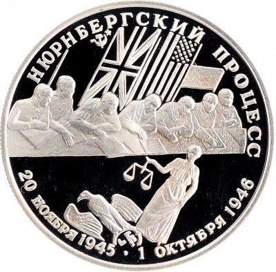 Купить 2 рубля 1995 ЛМД Proof Нюрнбергский процесс