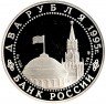 Купить 2 рубля 1995 ЛМД Proof Нюрнбергский процесс