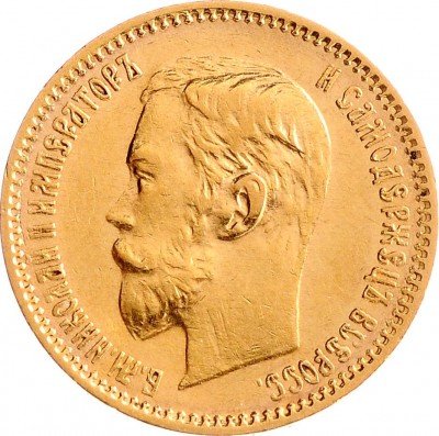 Купить 5 рублей 1901 ФЗ
