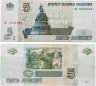 Купить 5 рублей 1997 (без модификации, ранний выпуск) серия ив