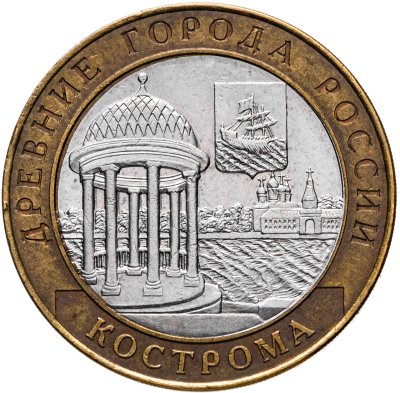 купить 10 рублей 2002 СПМД "Кострома (древние города России, ДГР)",