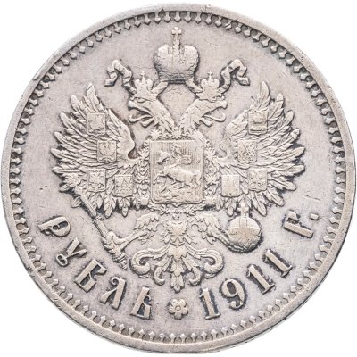 купить 1 рубль 1911 ЭБ