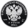 Купить 3 рубля 2014 СПМД Proof "XXII Зимняя Олимпиада в Сочи - Горные лыжи" в капсуле и футляре с сертификатом