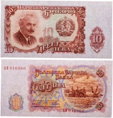 купить Болгария - 10 лева 1951 "Георгий Димитров. Трактор"