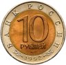 Купить 10 рублей 1992 ЛМД  Краснозобая казарка - Красная книга
