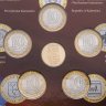 Купить Набор монет 10 рублей 2009 серии "Российская Федерация"  5 выпуск I (5 монет + жетон, в буклете) ГОЗНАК