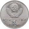 Купить 1 рубль 1990 "150 лет со дня рождения П.И. Чайковского"