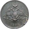 Купить 1 копейка 1834 ЕМ-ФХ