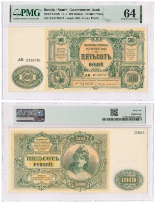 купить Вооруженные Силы Юга России (ВСЮР) 500 рублей 1919 в слабе PMG UNC 64
