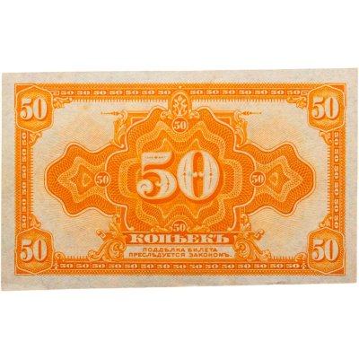 купить Колчак 50 копеек 1919 (1918) ПРЕСС (Pick S1244)