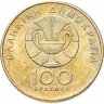 Купить Греция 100 драхм (drachmai) 1998 "XIII Чемпионат мира по баскетболу в Афинах"