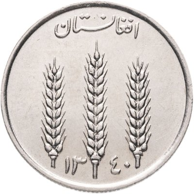 купить Афганистан 1 афгани (afghani) 1961